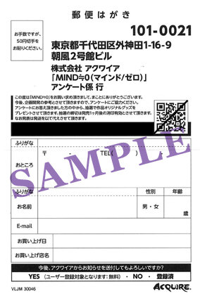 パッケージに同梱のアンケートハガキ