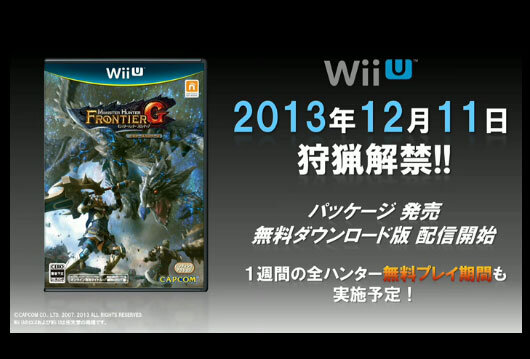 Wii U版 『モンスターハンター フロンティアG』パッケージ