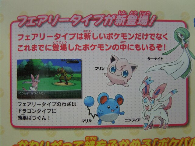 『ポケットモンスターX・Y』新ポケモンの詳細をチラシでチェック（訂正）