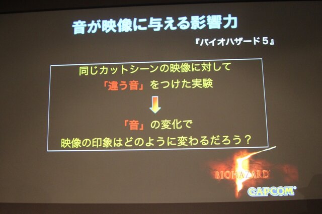 「事件は会議室で起きているんじゃない、現場で起きているんだ!」 ― 何が起きているかがよく分かるスペシャルセミナー「カプコンサウンドの創り方」レポート