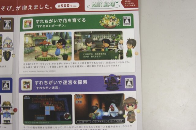 駅ホームの広告でお馴染み「すれちがい通信」、チラシでも合戦じゃ！ ― 4つの遊びを紹介
