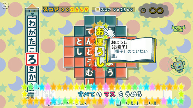 ことばのパズル もじぴったんWii