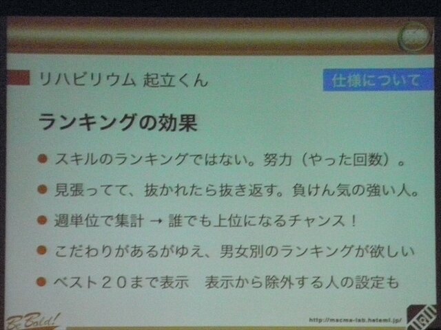 【CEDEC 2013】リハビリ用ゲーム『リハビリウム起立くん』から見た、介護施設へのゲーム導入とその可能性