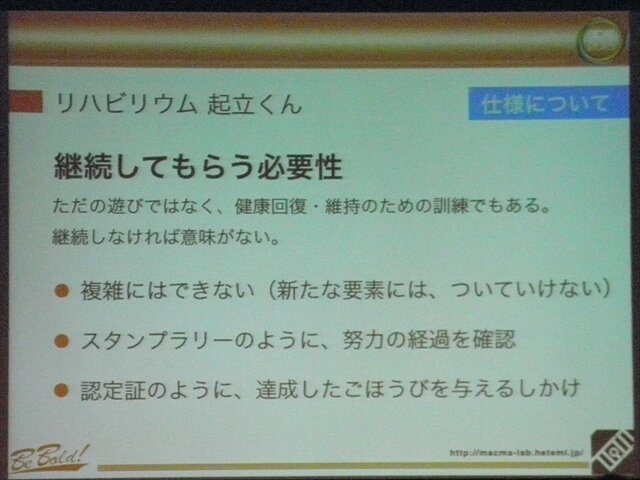 【CEDEC 2013】リハビリ用ゲーム『リハビリウム起立くん』から見た、介護施設へのゲーム導入とその可能性