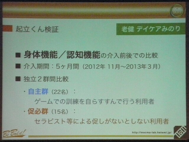 【CEDEC 2013】リハビリ用ゲーム『リハビリウム起立くん』から見た、介護施設へのゲーム導入とその可能性