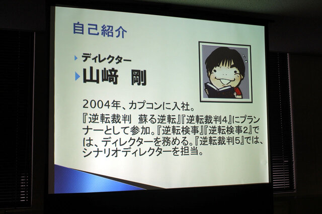 「全ての要素には、理由がある」だから面白い！『逆転裁判』を江城氏&山崎氏が語る―『逆転裁判5』クリエイターが語るゲーム作りの裏側（2）