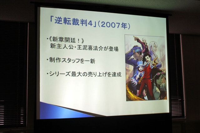 シリーズ最大の売り上げとなった『逆転裁判4』