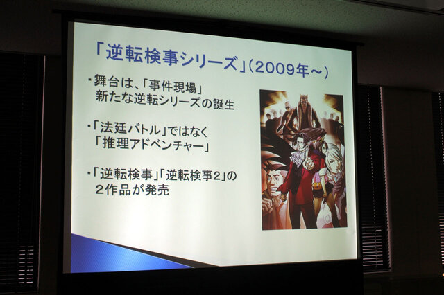 新たな挑戦となった『逆転検事』シリーズ