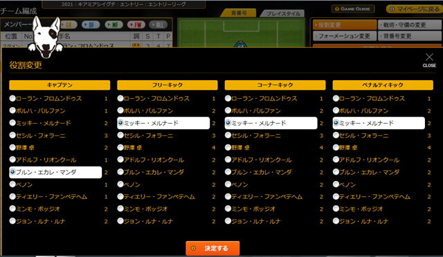 きめ細やかなチーム編成が、長いリーグを勝ち抜く秘訣