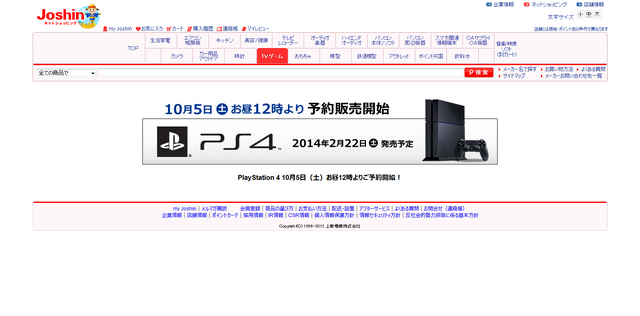Joshinは12時から受付スタート