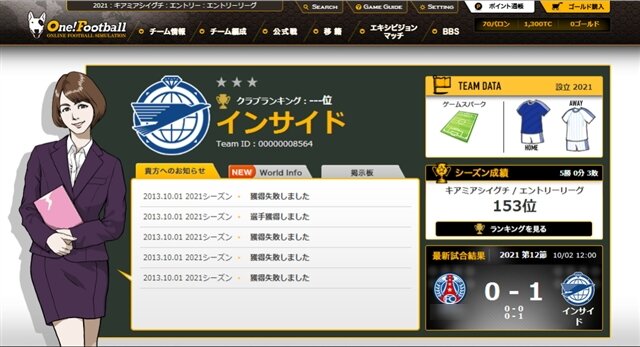 希望条件と合えば、無事に選手を獲得することができる