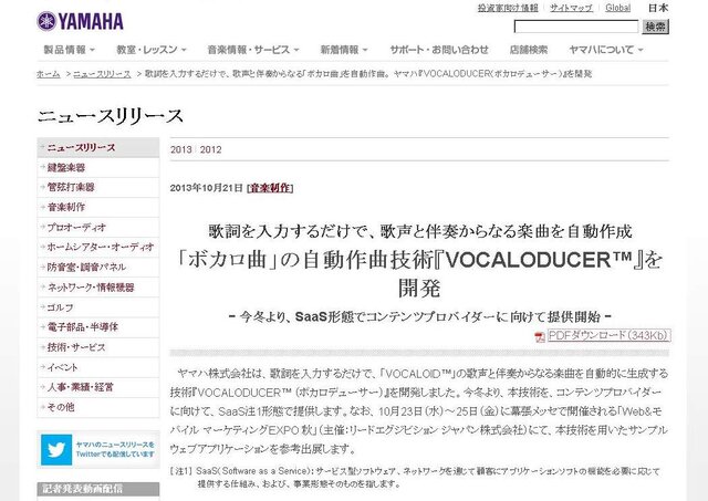 ヤマハ ニュースリリース ショット
