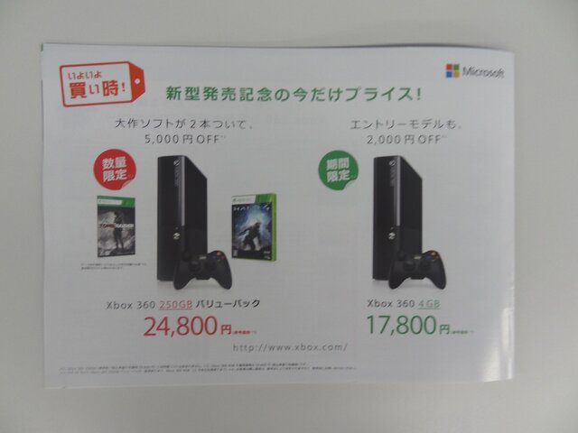 新型発売でいよいよ買い時？「Xbox360 ゲームソフトガイド2013 秋冬号」が店頭で配布 ― 全20ページでラインナップなどを紹介