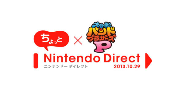 「ちょっと Nintendo Direct 大合奏!バンドブラザーズP」