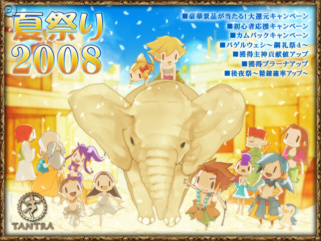 『TANTRA』夏休みを記念し、怒濤の5大イベント・キャンペーン