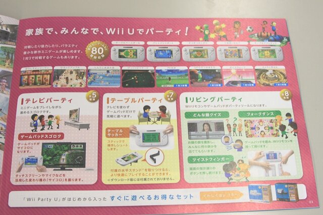 Wii U最新ゲームカタログを紹介 ― 『スーパーマリオ 3Dワールド』などが掲載されるも、その全てがファーストパーティー