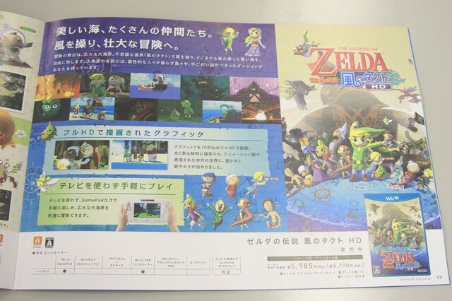 Wii U最新ゲームカタログを紹介 ― 『スーパーマリオ 3Dワールド』などが掲載されるも、その全てがファーストパーティー