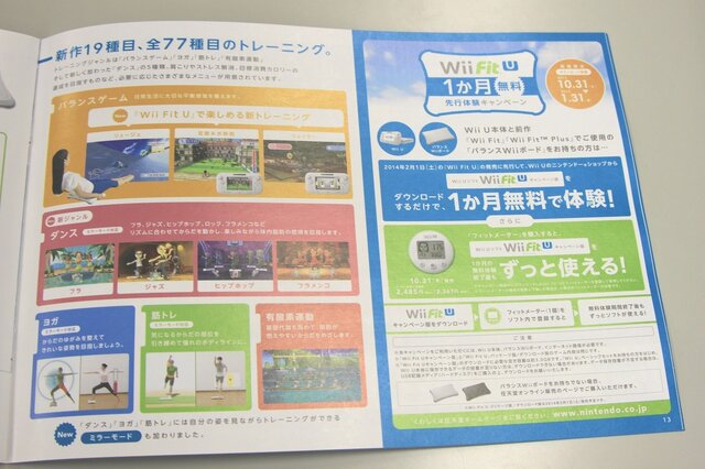 Wii U最新ゲームカタログを紹介 ― 『スーパーマリオ 3Dワールド』などが掲載されるも、その全てがファーストパーティー
