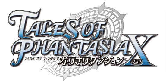 テイルズ オブ ファンタジア なりきりダンジョンX