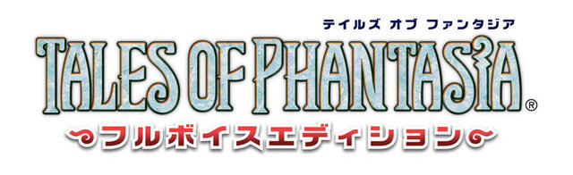 テイルズ オブ ファンタジア -フルボイスエディション-