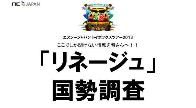 NCJのオフラインイベント「トイボックスツアー2013 in東京」をレポート