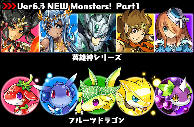 「英雄神」シリーズと「フルーツドラゴン」シリーズを新たに追加