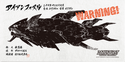 店頭1,000枚限定だった『ダライアスバースト　アナザークロニクル』の「アイアンフォスル魚拓」タオルがエビテンでも販売決定
