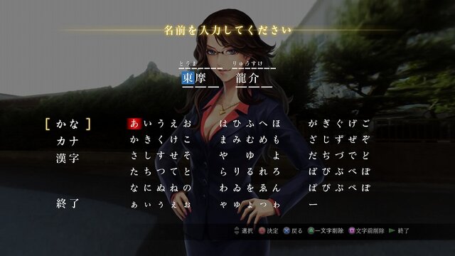 ネームエントリー