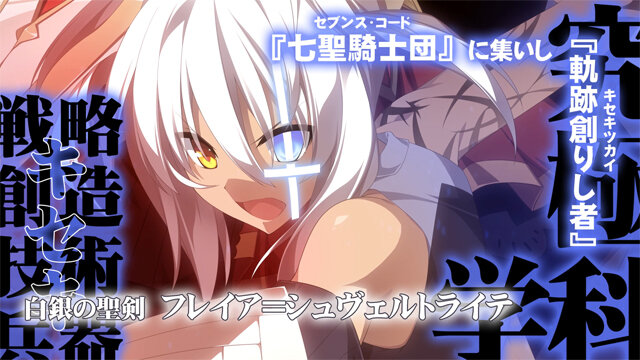 MAGES.とLa‘crymaによる神智超越×神話創造ADV 『カデンツァ フェルマータ アコルト：フォルテシモ』始動