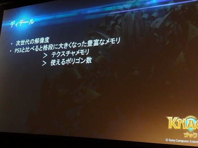 【Autodesk 3December 2013】最新技術を使った古典的なゲーム!?ディティールが魅力な『KNACK』アートワーク制作事例