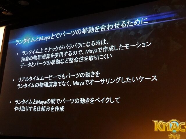 【Autodesk 3December 2013】最新技術を使った古典的なゲーム!?ディティールが魅力な『KNACK』アートワーク制作事例