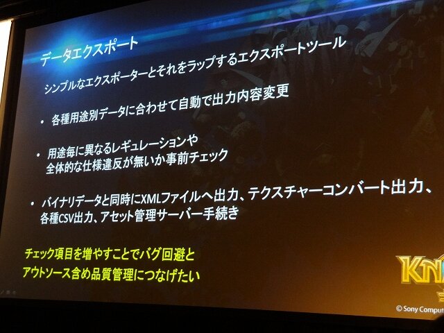 【Autodesk 3December 2013】最新技術を使った古典的なゲーム!?ディティールが魅力な『KNACK』アートワーク制作事例