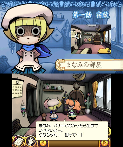 バナナを先に見つけるのは里奈と舘のどちらか！？