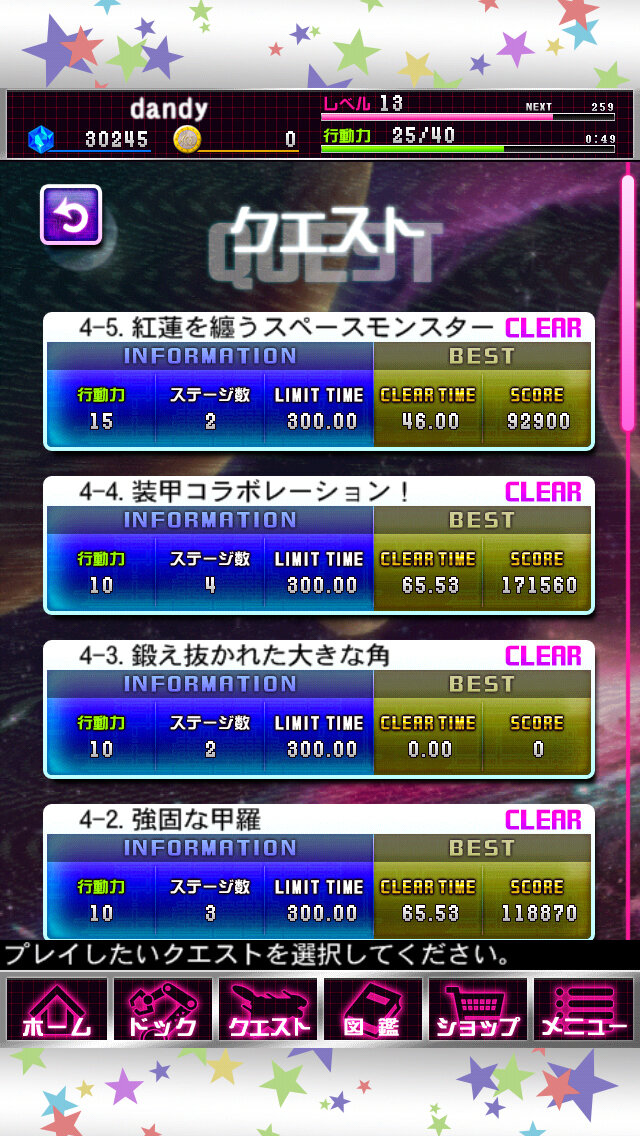 クエスト