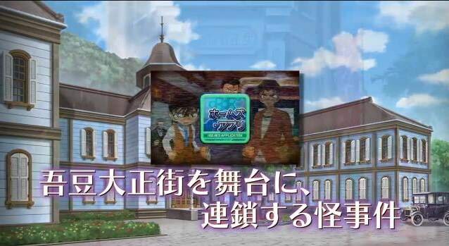 コナンと平次が激突する『名探偵コナン ファントム狂詩曲』の最新PVが公開に ─ ゲーム初登場となる世良真純の姿も