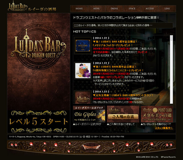 LUIDA'S BAR 公式サイト
