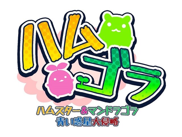 『ハムゴラ ハムスター＆マンドラゴラ』ロゴ
