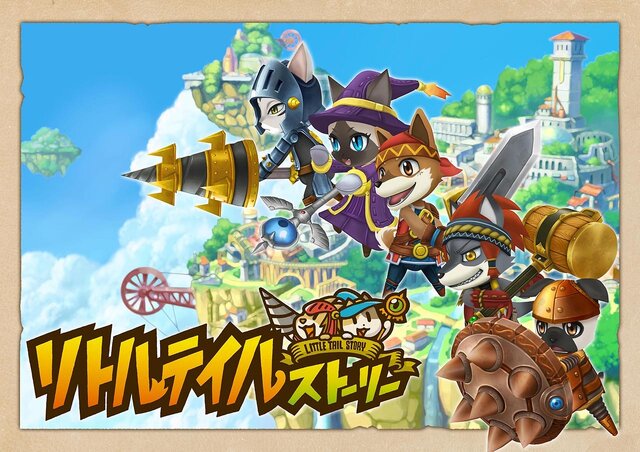 『リトルテイルストーリー』メインビジュアル