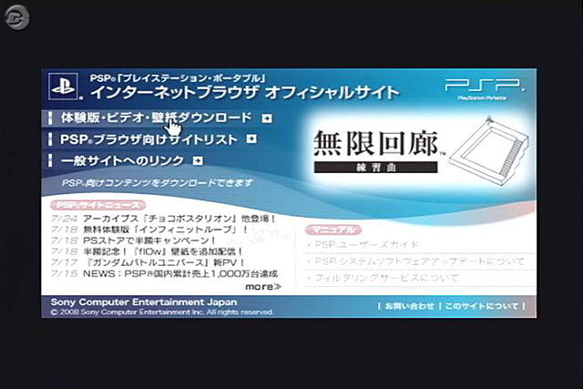 PSPのアクセスポイントに全国展開の「FONスポット」を追加