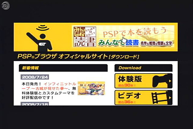 PSPのアクセスポイントに全国展開の「FONスポット」を追加