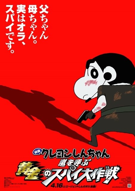 「黄金のスパイ大作戦」ポスター