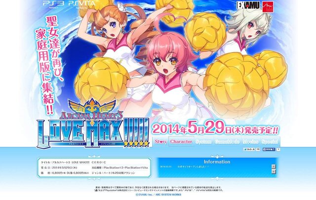 23名もの美少女たちが、更なる火花を散らす戦いへ ─ 『アルカナハート3 LOVE MAX!!!!!』公式サイトオープン