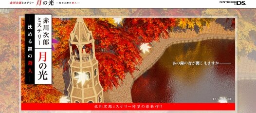 赤川次郎ミステリー 月の光 ―沈める鐘の殺人―