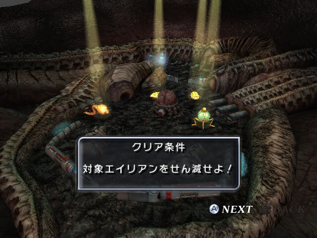 エイリアンクラッシュ・リターンズ