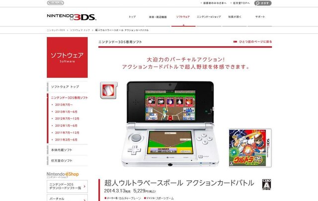 魔球や秘打を繰り出す、3DS『超人ウルトラベースボールアクションカードバトル』体験版の配信開始