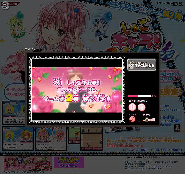 あむちゃん主役交代!? DS『しゅごキャラ！』新作テレビCM公開