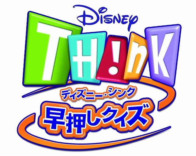 ディズニー・シンク 早押しクイズ
