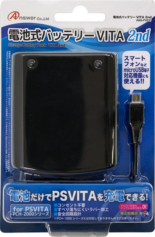 電池式バッテリーVITA 2nd パッケージ
