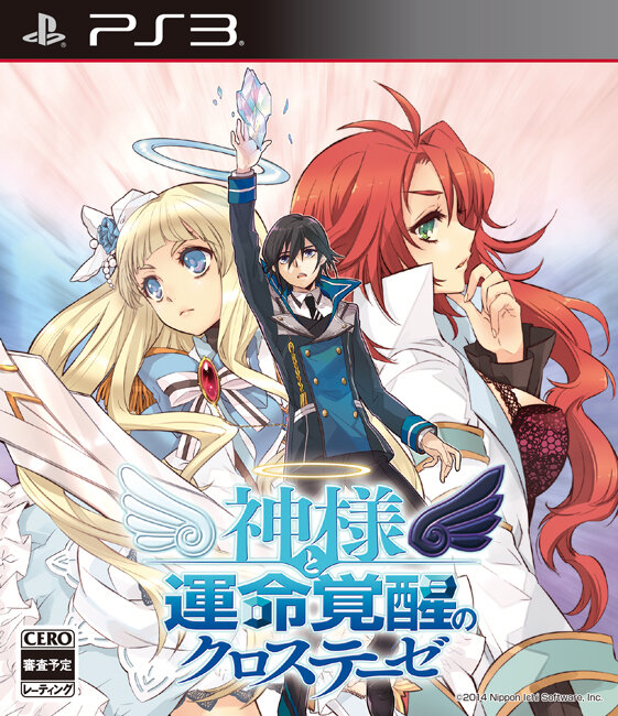 『神様と運命覚醒のクロステーゼ』パッケージ