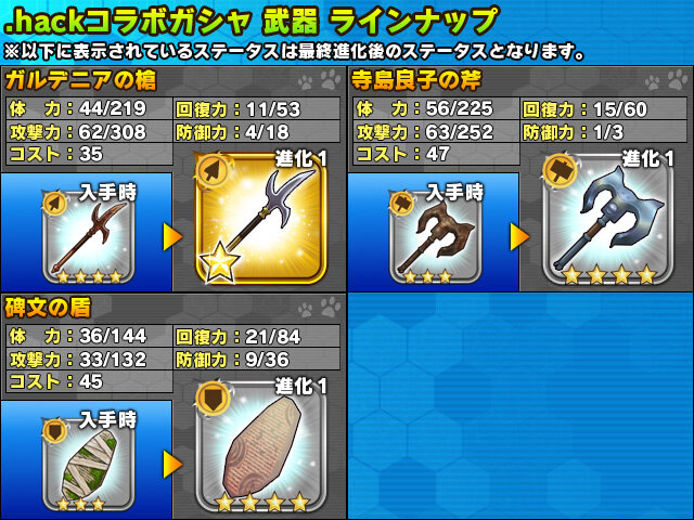コラボガシャで武器や・・・